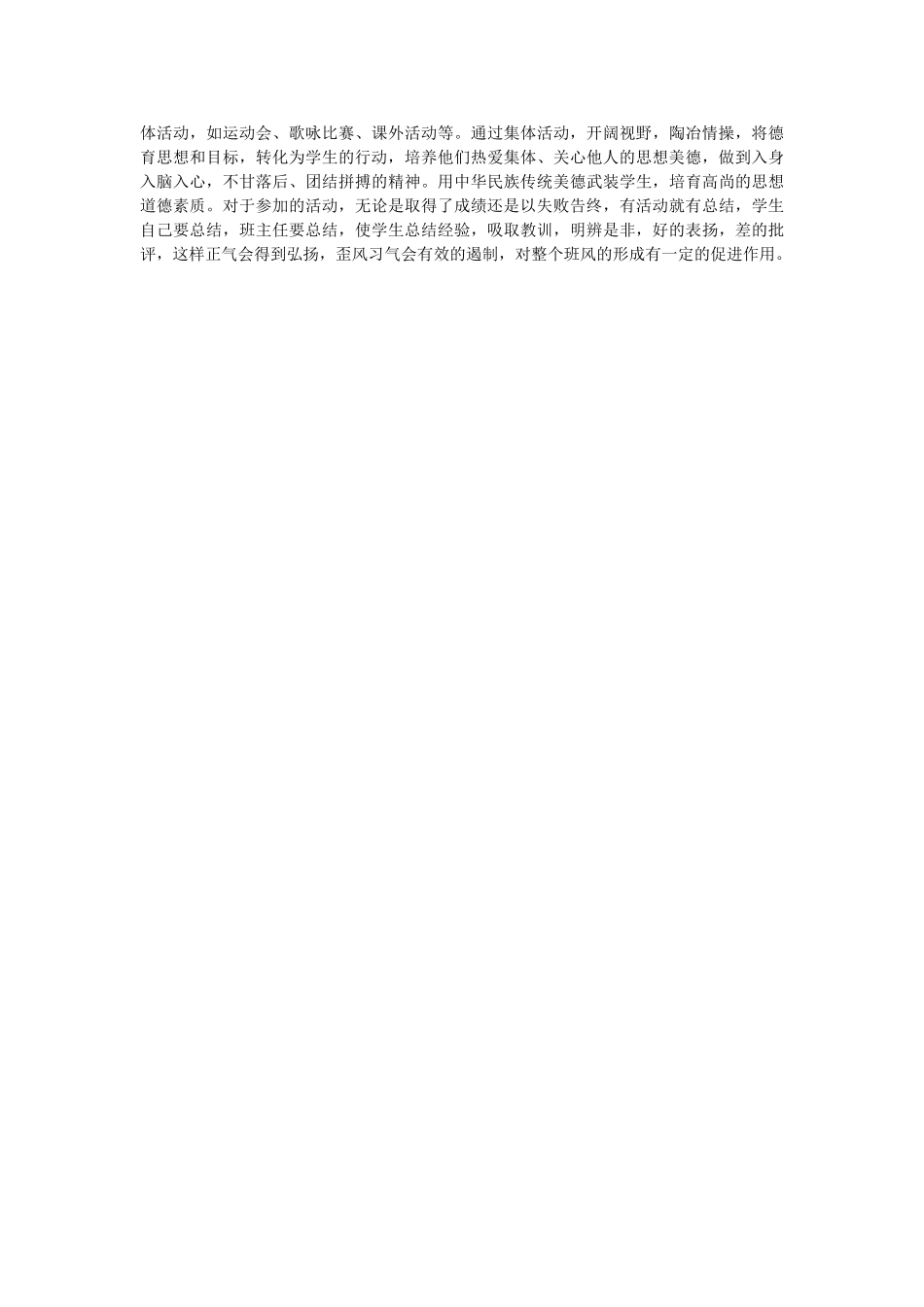 班主任工作心得体会.doc_第2页