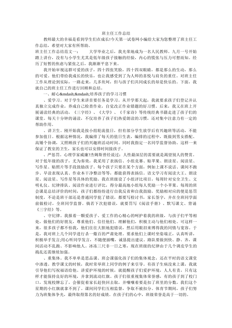 班主任工作总结.doc_第1页