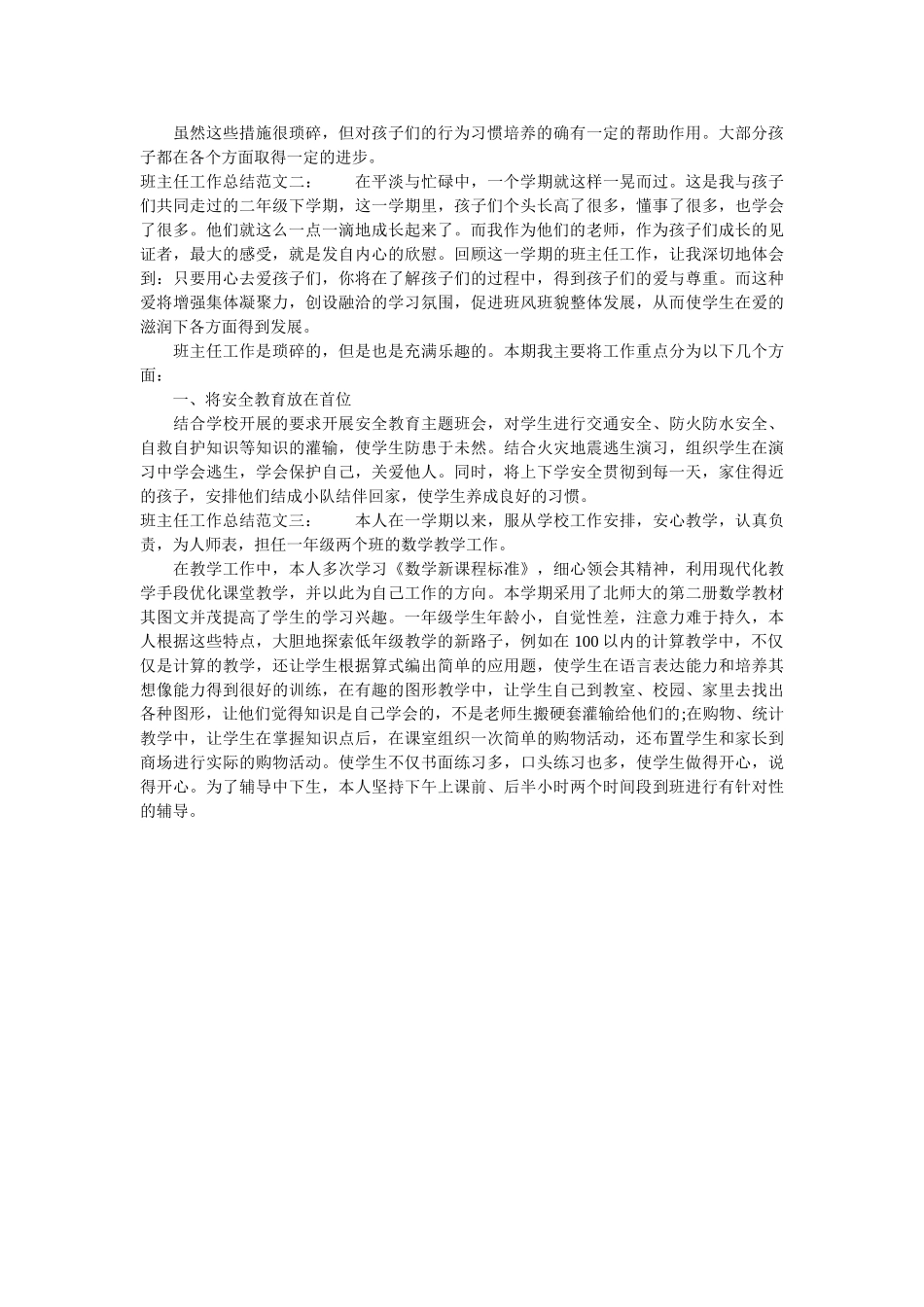 班主任工作总结.doc_第2页