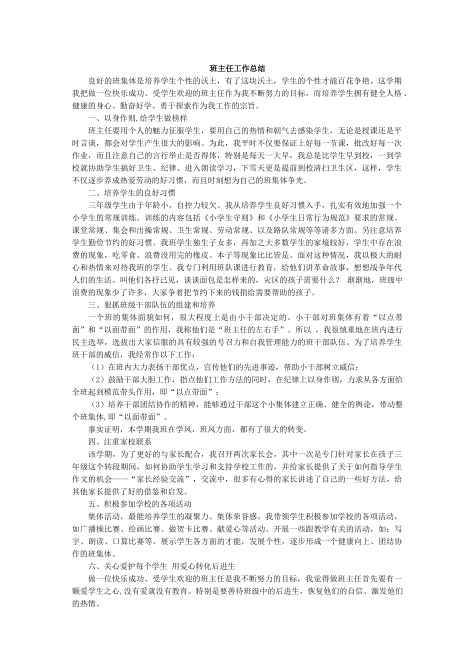 班主任-工作总结1.doc_第1页