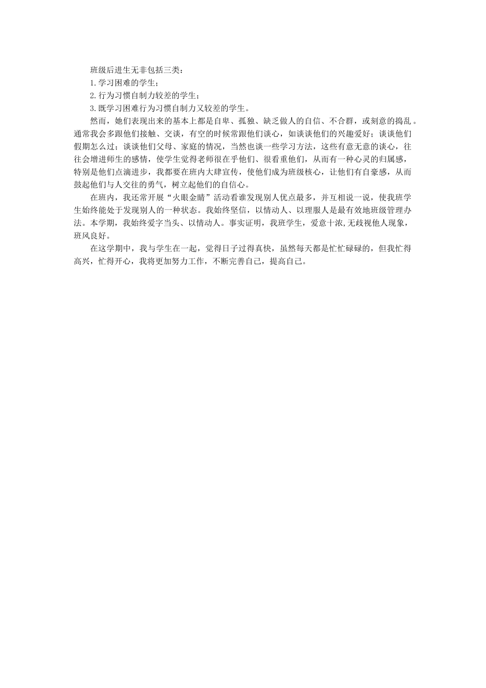 班主任-工作总结1.doc_第2页