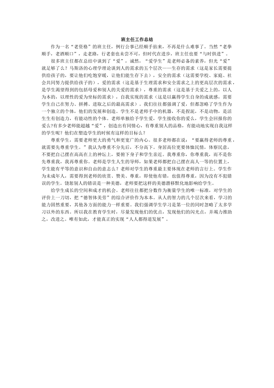 班主任-工作总结2.doc_第1页