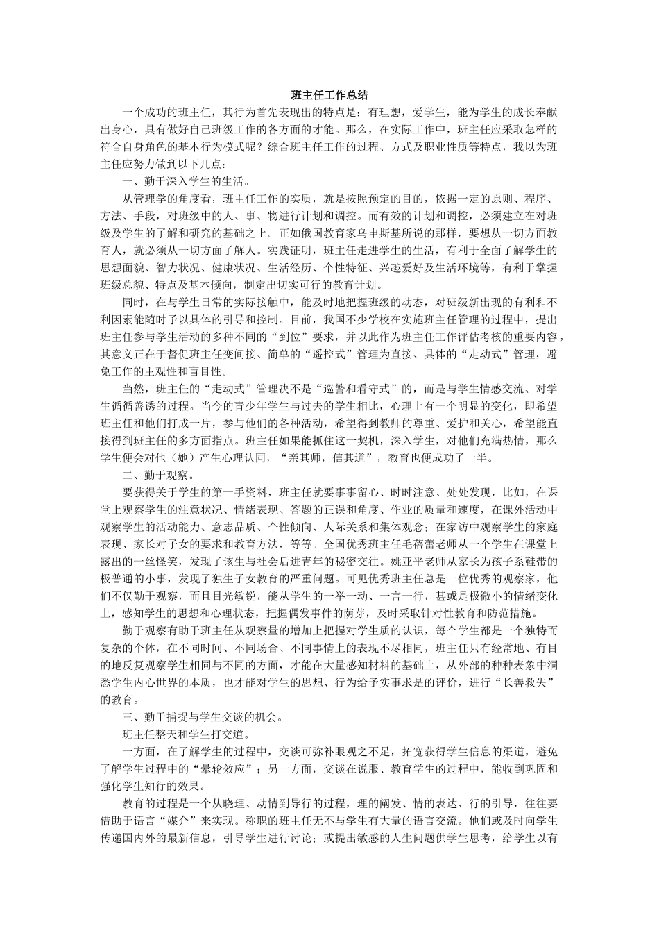 班主任-工作总结3.doc_第1页