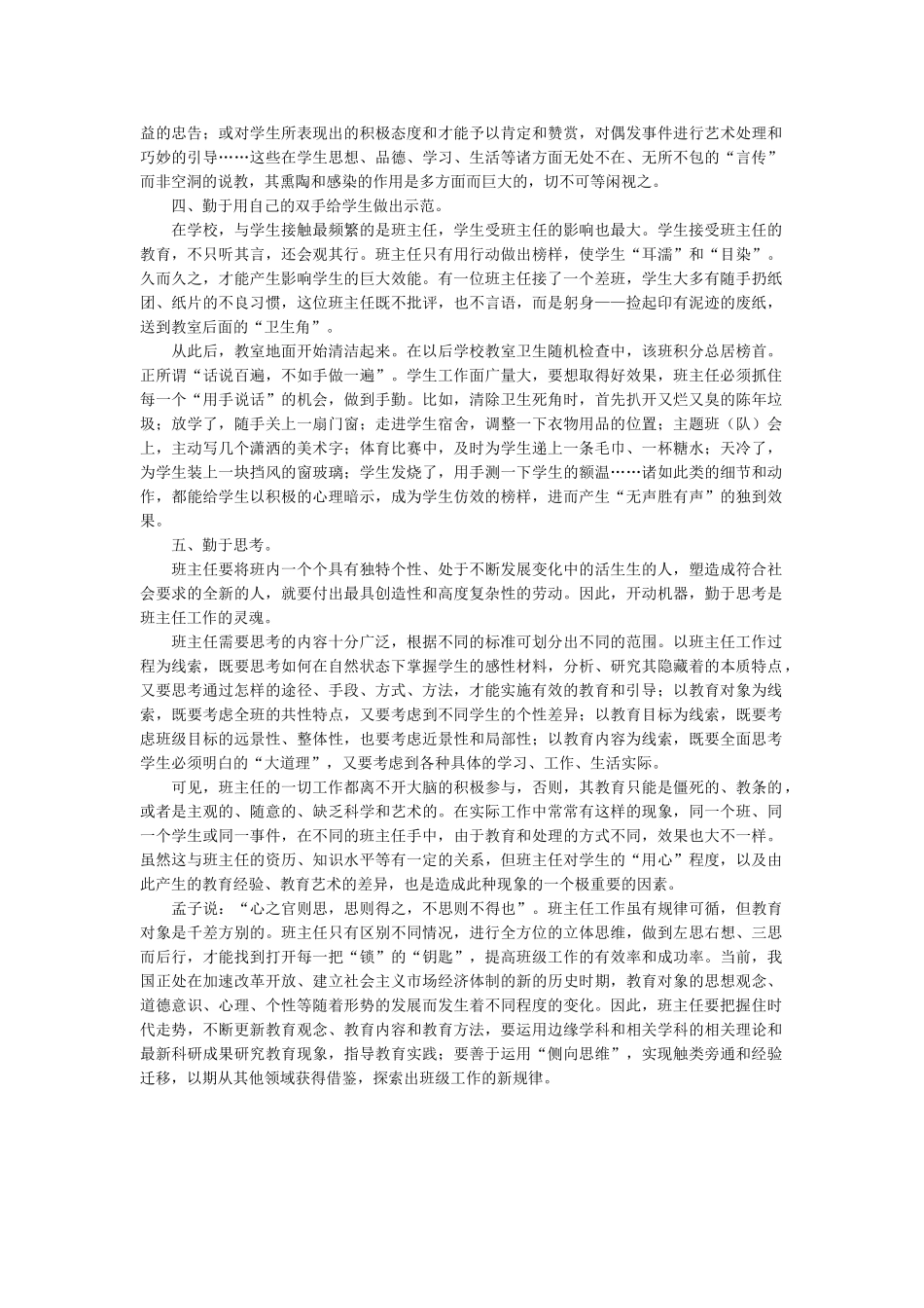 班主任-工作总结3.doc_第2页