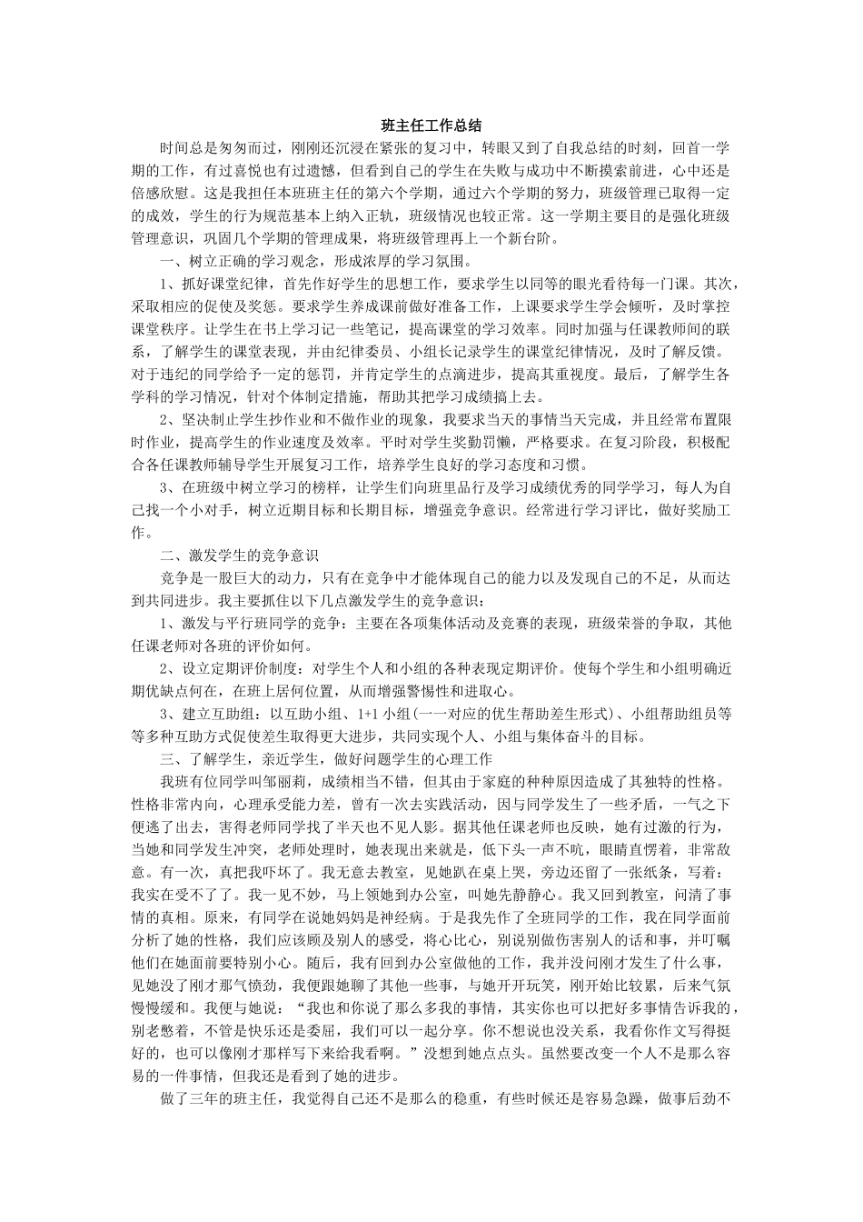 班主任-工作总结4.docx_第1页