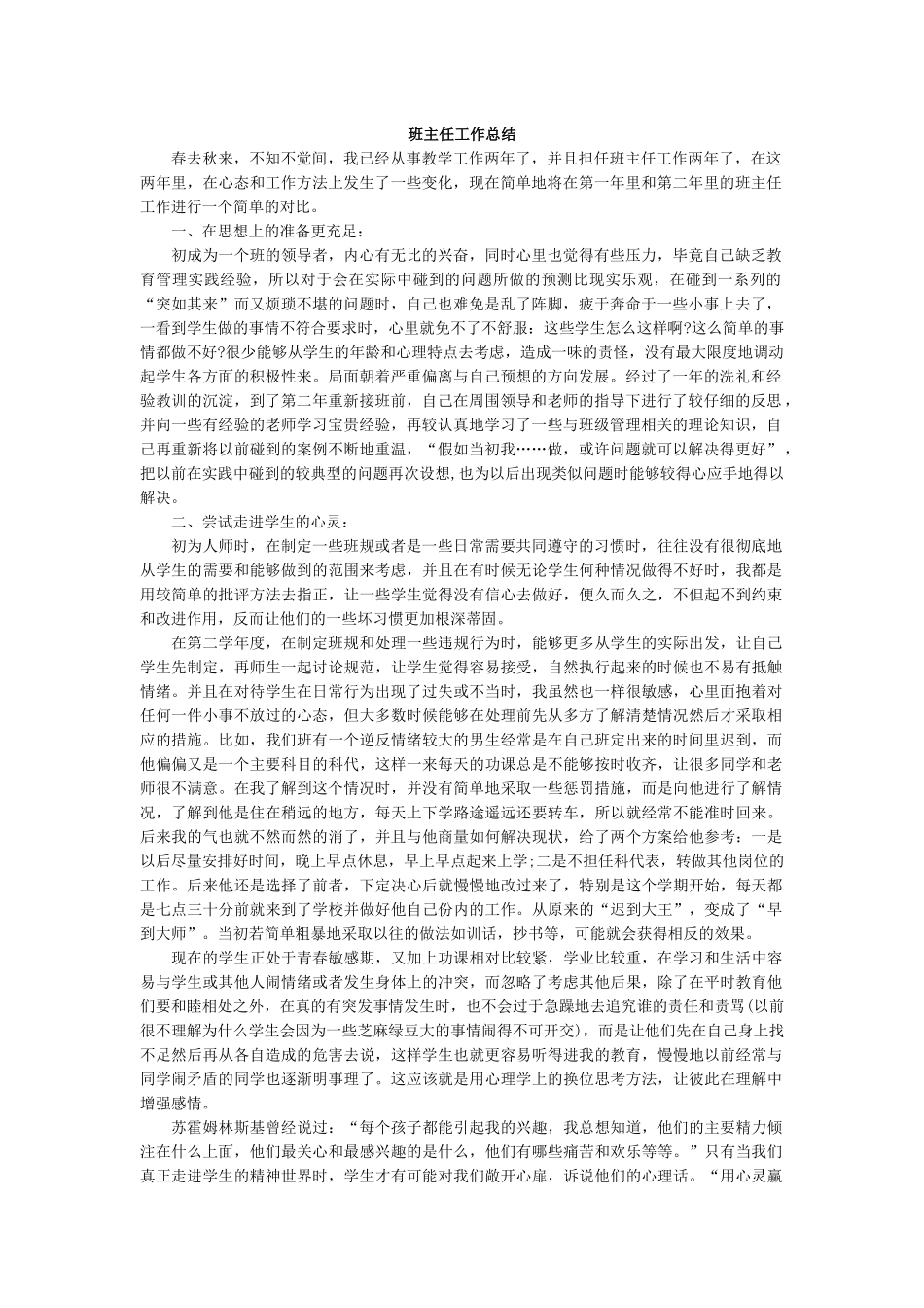 班主任-工作总结6.docx_第1页