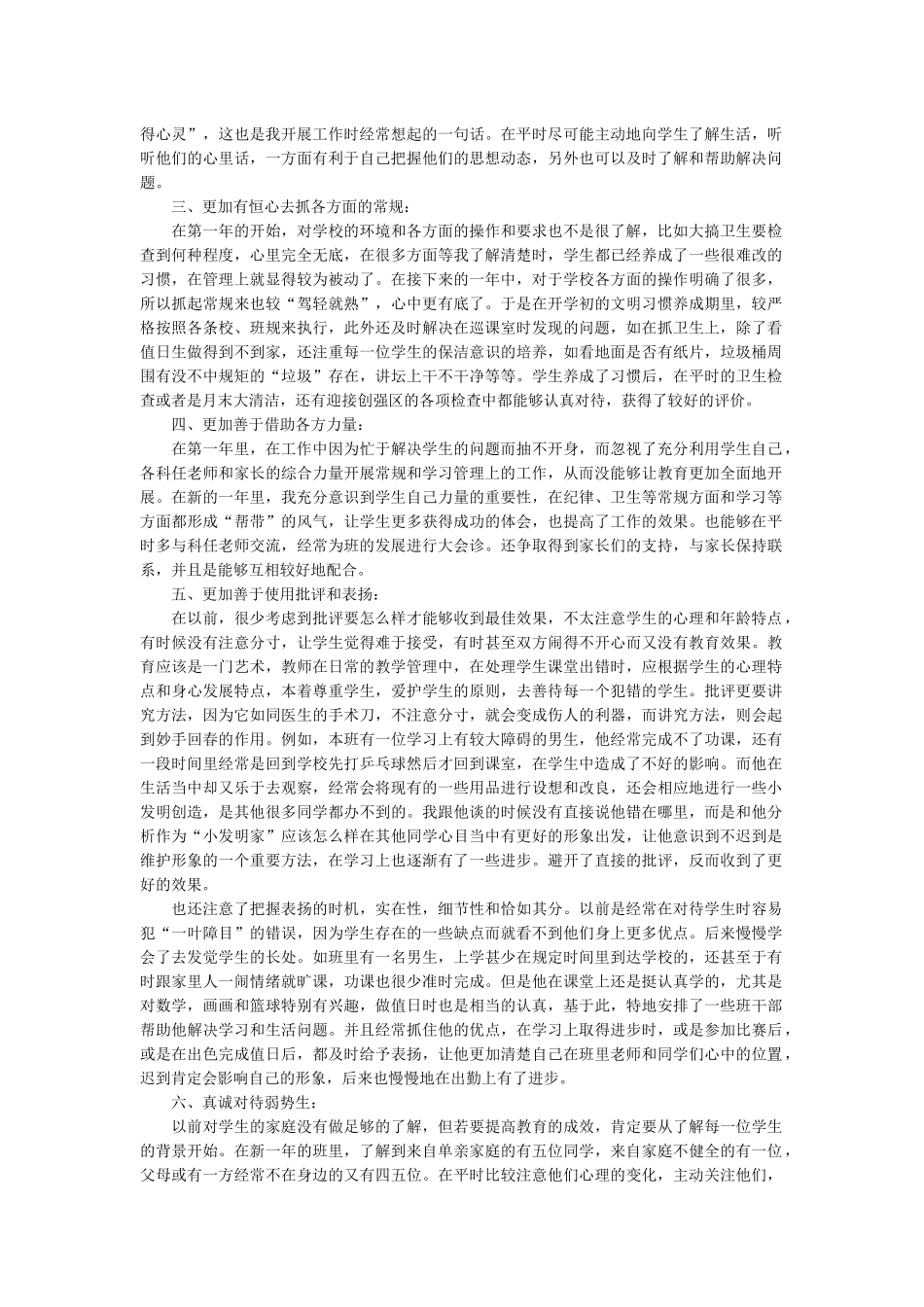 班主任-工作总结6.docx_第2页