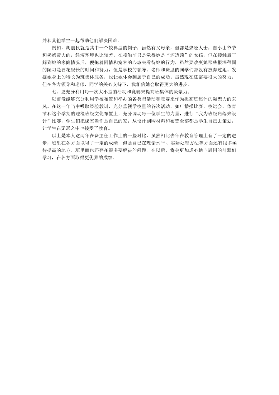 班主任-工作总结6.docx_第3页