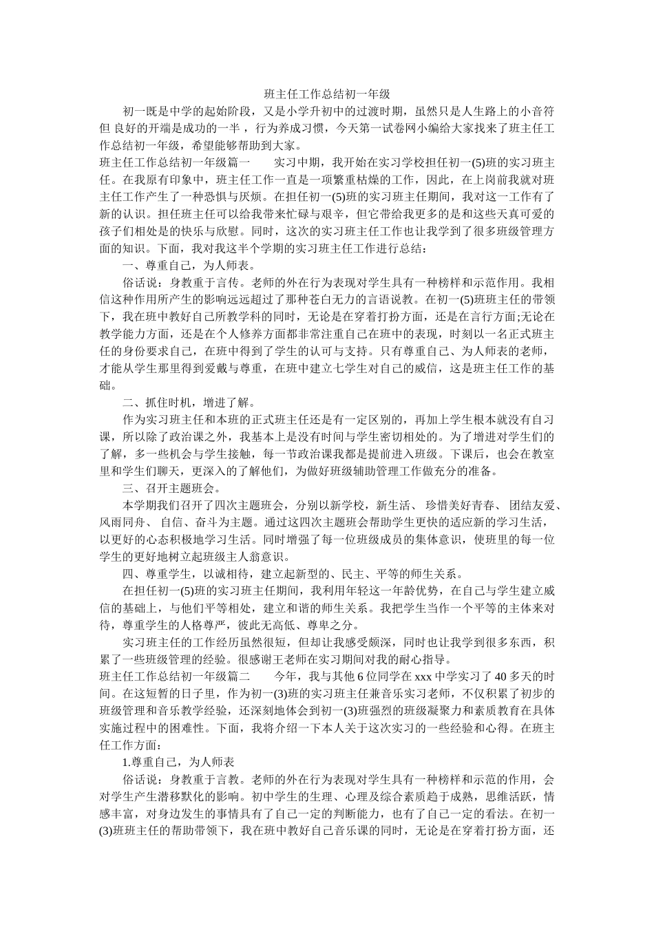 班主任工作总结初一年级.doc_第1页