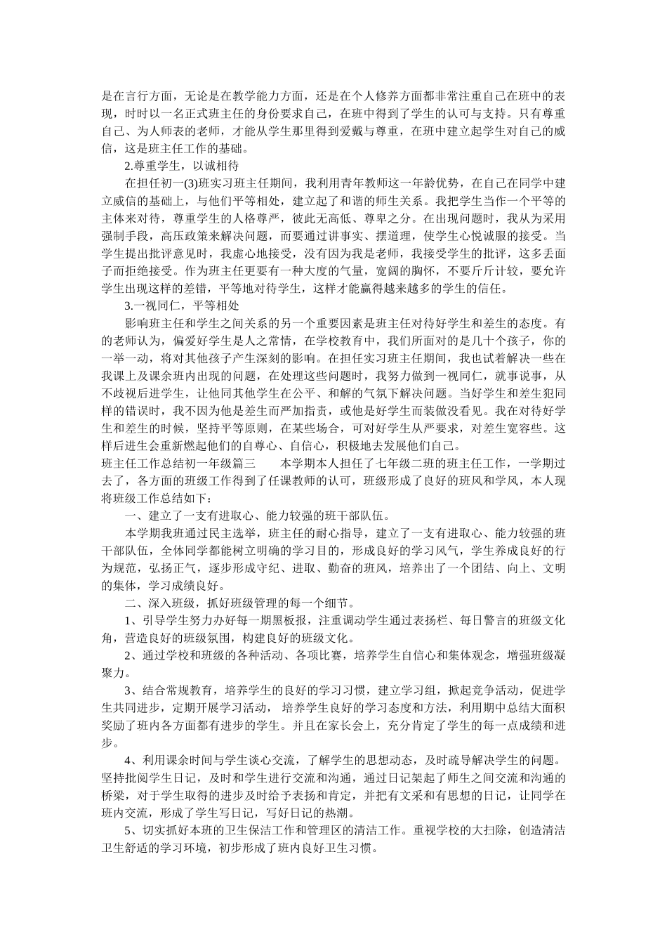 班主任工作总结初一年级.doc_第2页