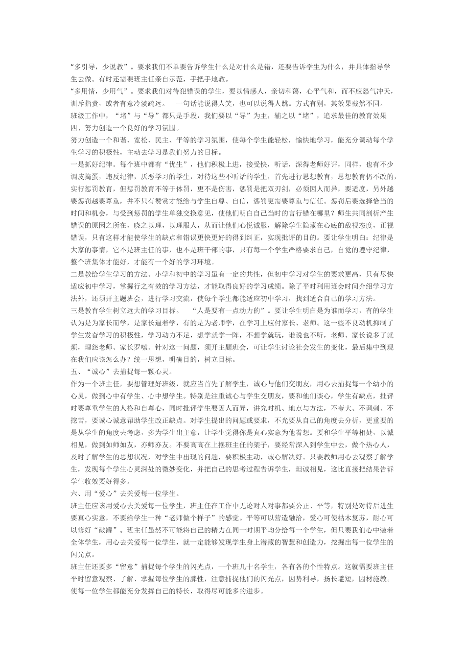 班主任管理班级的艺术.doc_第2页