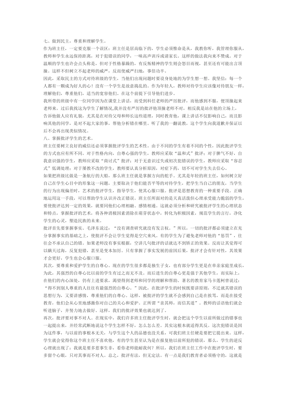 班主任管理班级的艺术.doc_第3页