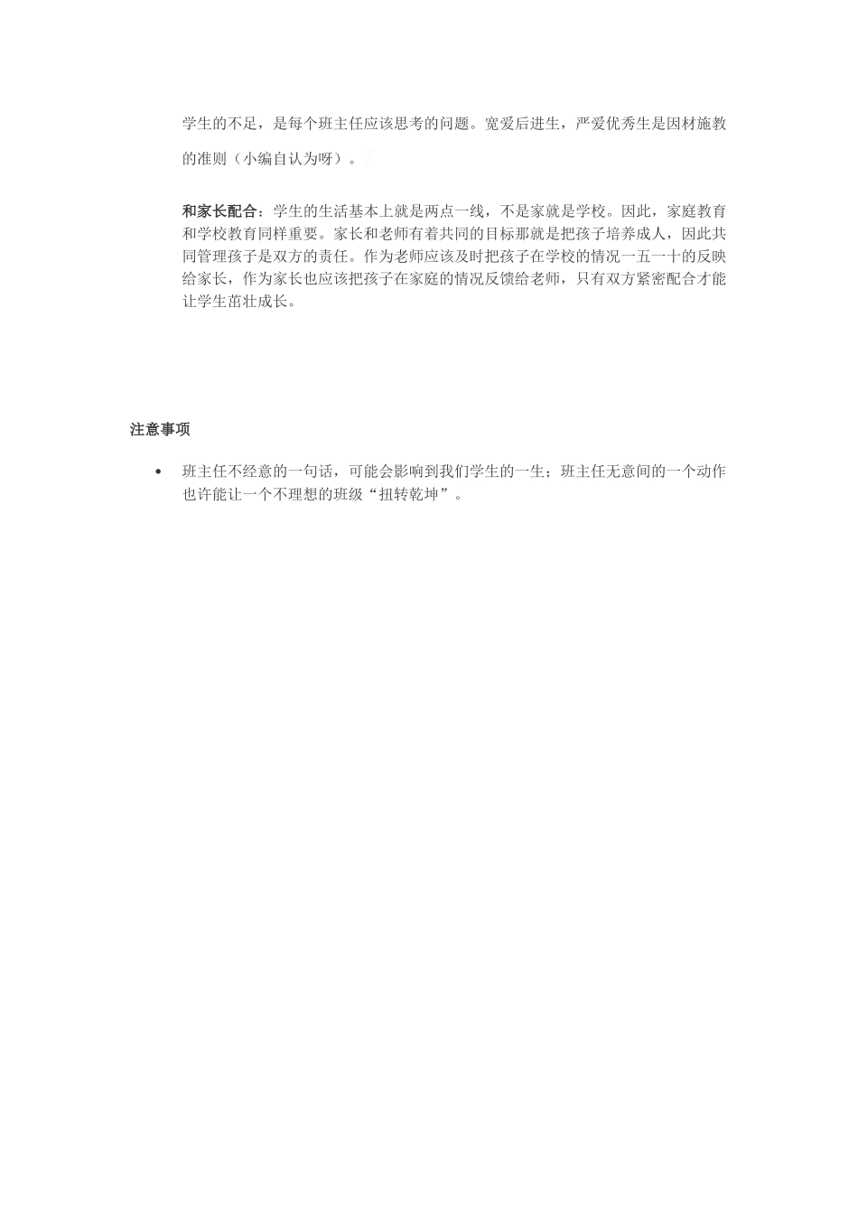 班主任管理班级心得体会.doc_第2页