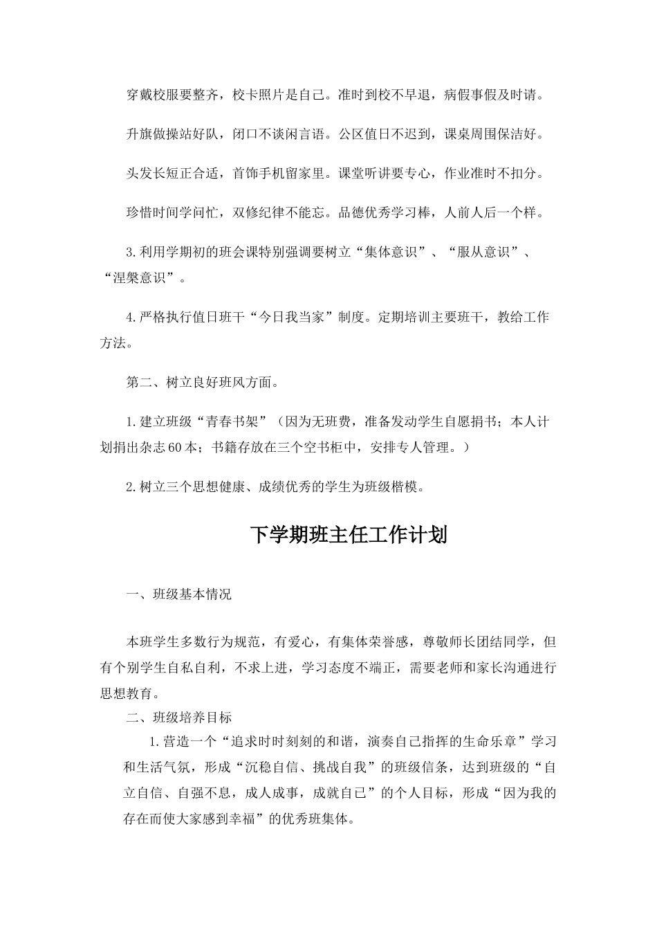 班主任计划及总结共4个.doc_第2页