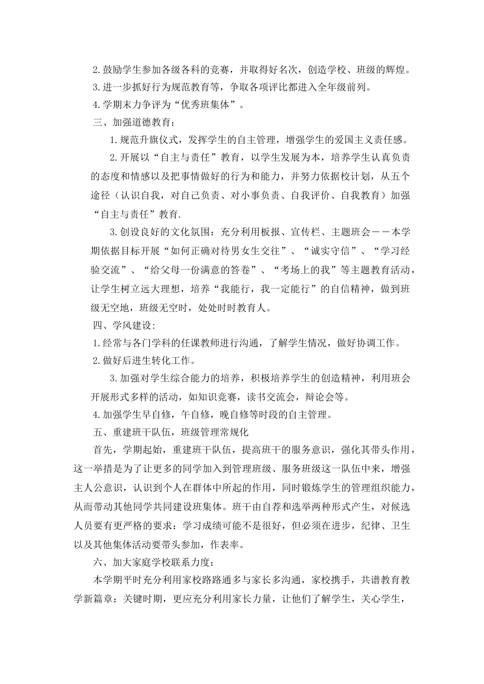 班主任计划及总结共4个.doc_第3页