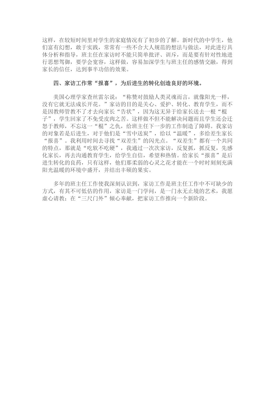 班主任家访工作心得体会.doc_第2页