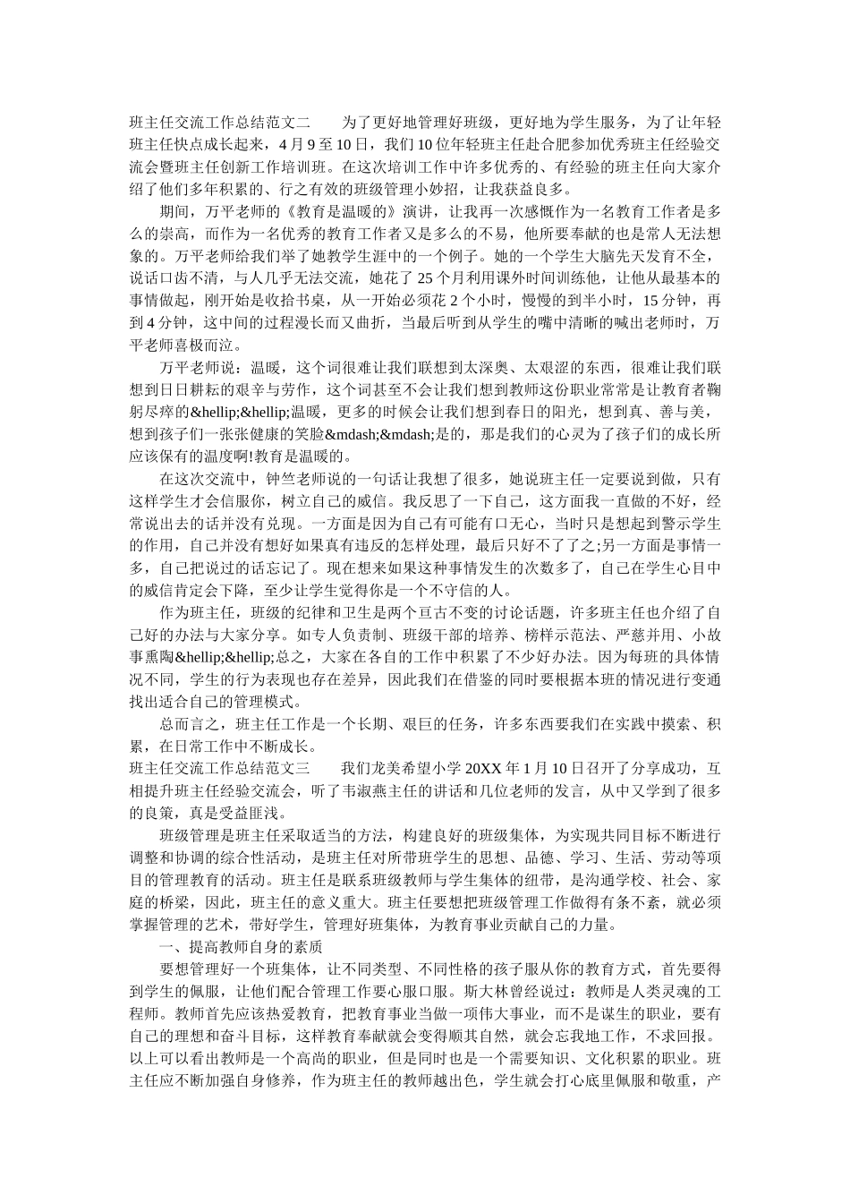 班主任交流工作总结范文.doc_第2页