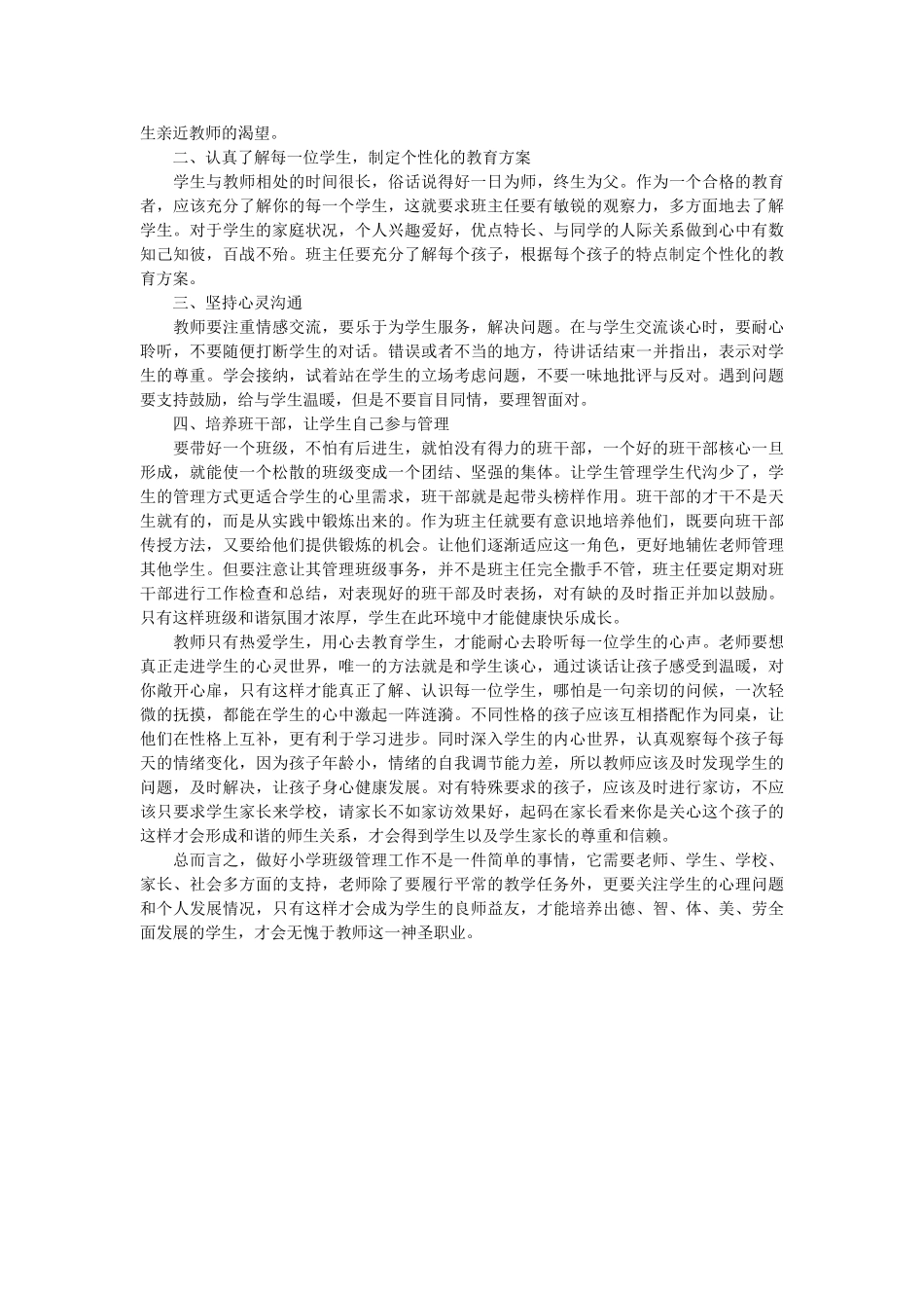 班主任交流工作总结范文.doc_第3页