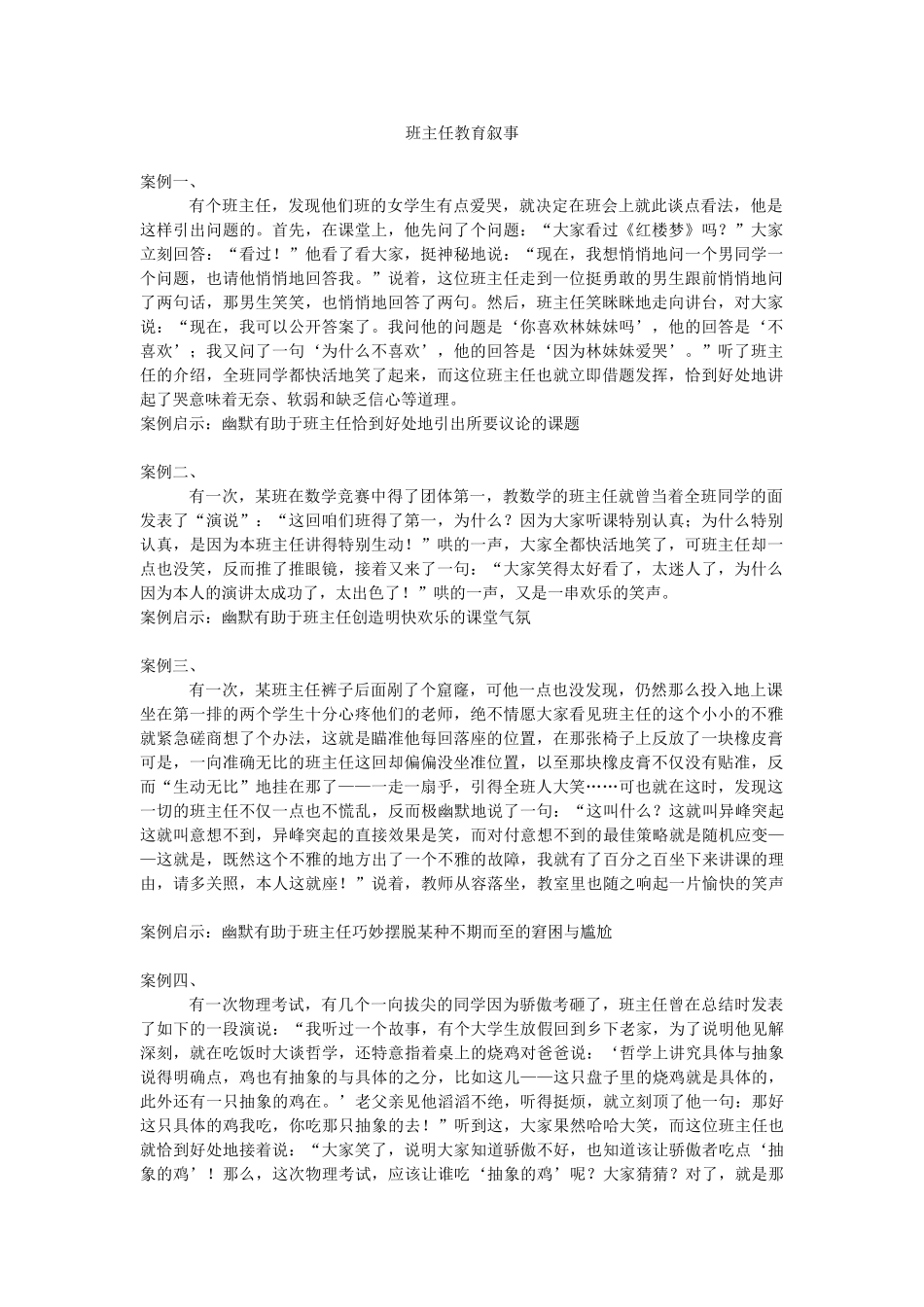 班主任教育叙事.doc_第1页
