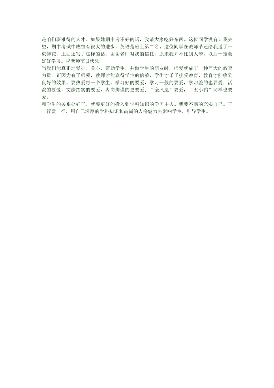 班主任教育叙事.doc_第3页