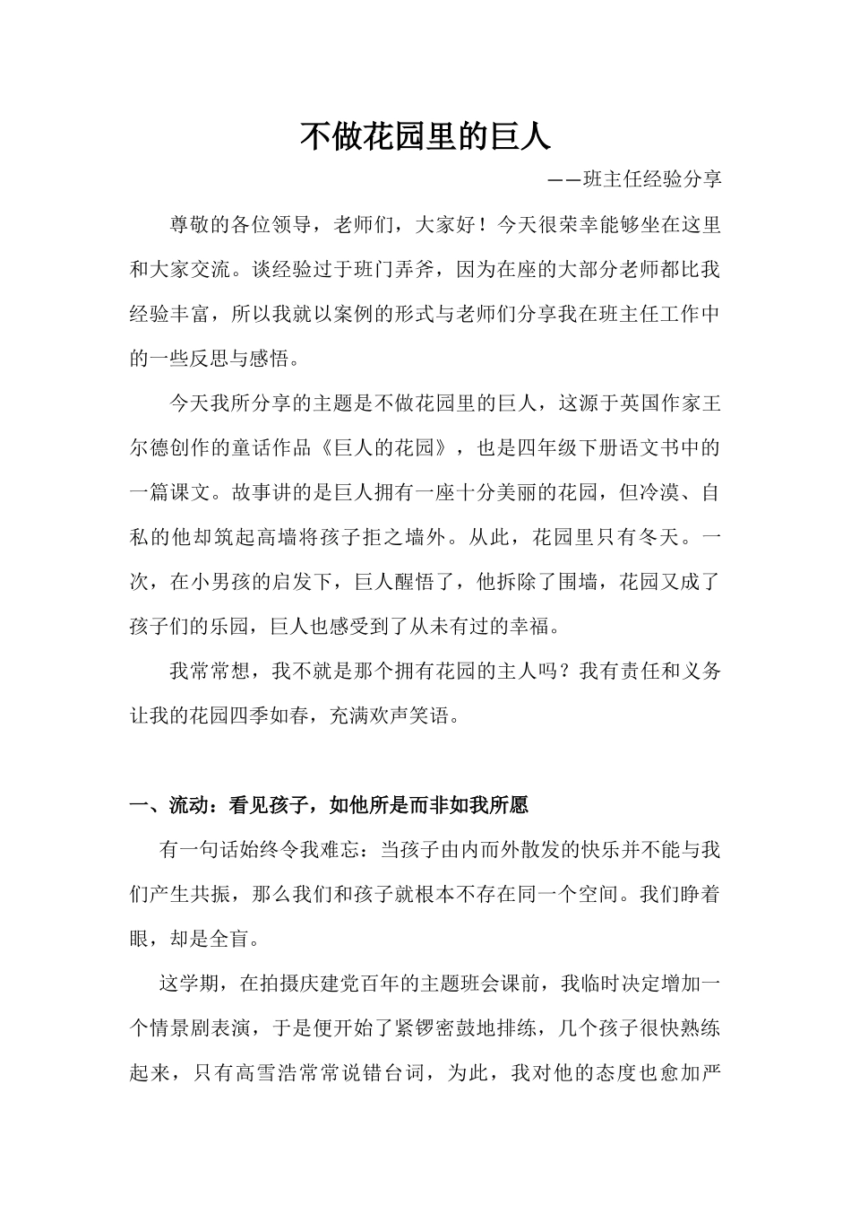 班主任经验分享.docx_第1页