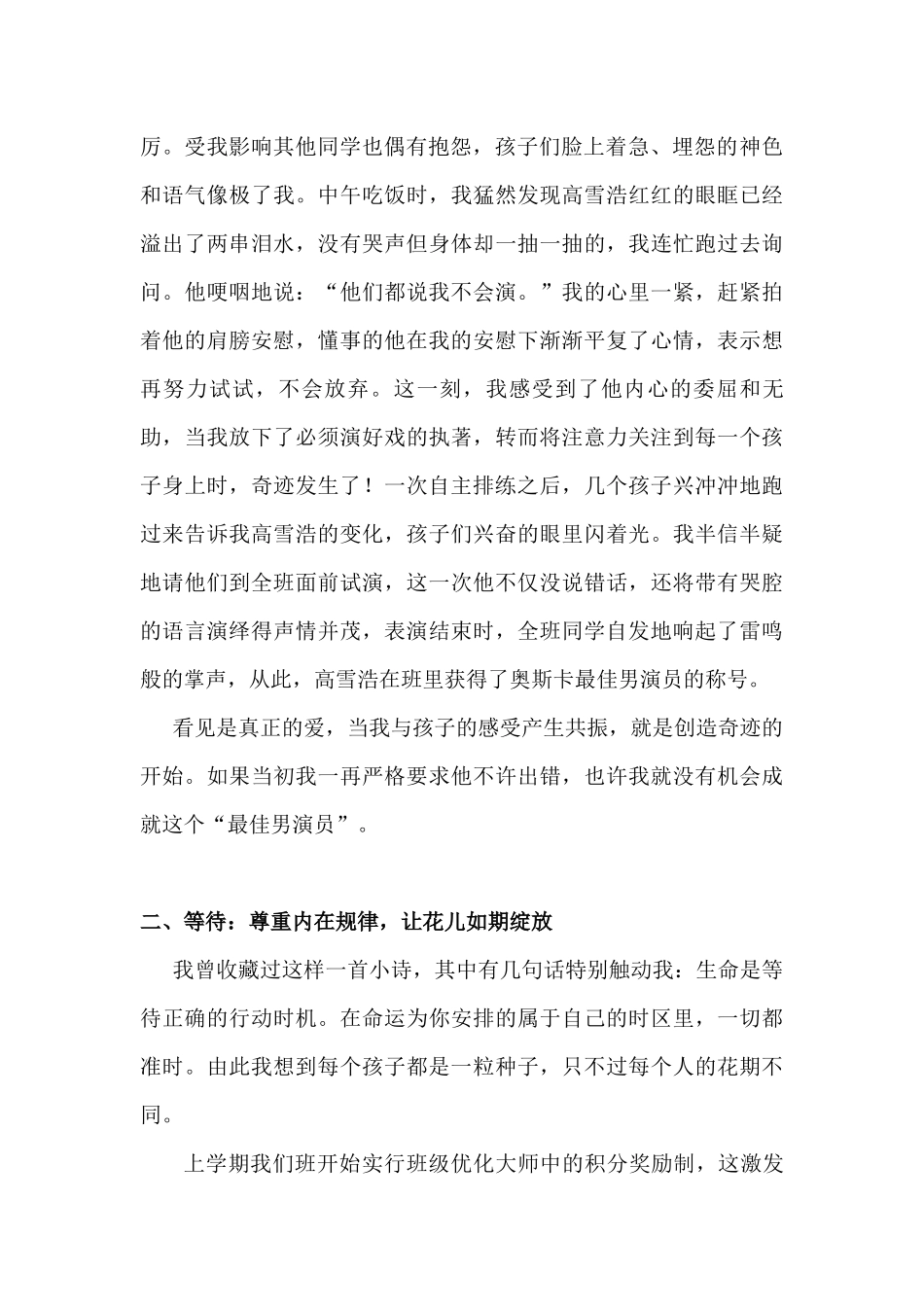班主任经验分享.docx_第2页