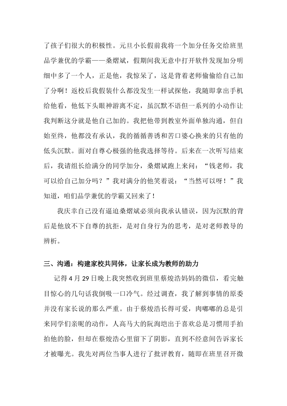 班主任经验分享.docx_第3页