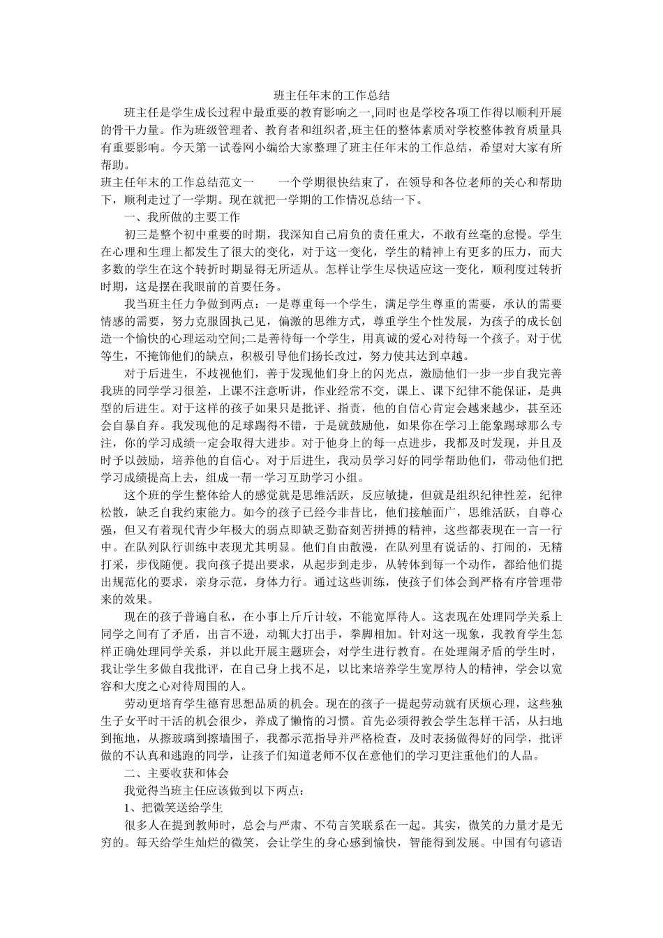 班主任年末的工作总结.doc_第1页