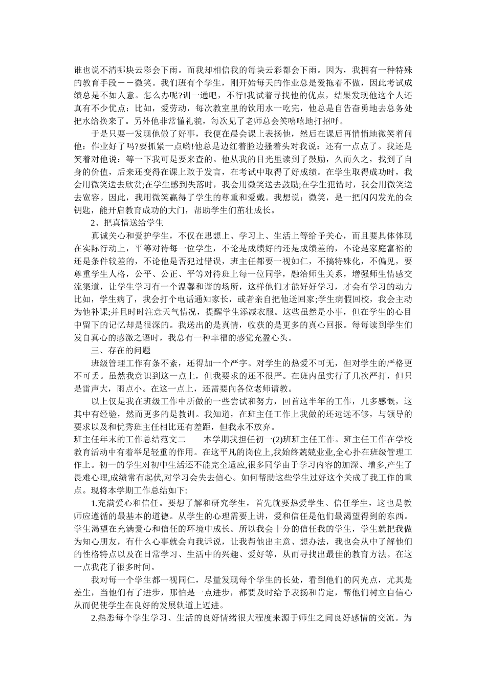 班主任年末的工作总结.doc_第2页