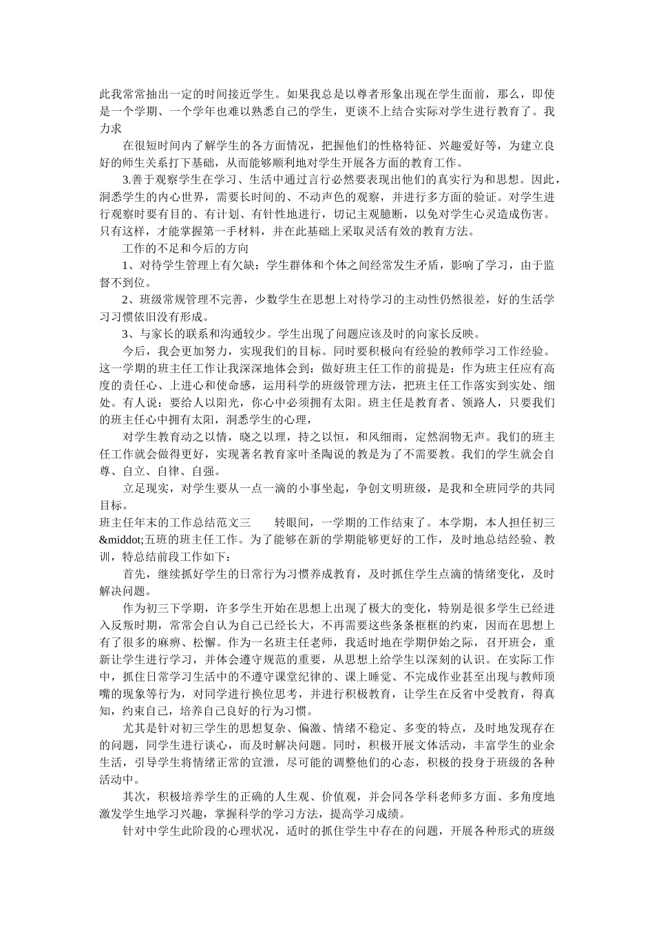 班主任年末的工作总结.doc_第3页