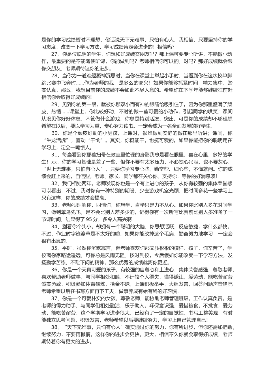 班主任评语51篇.doc_第3页