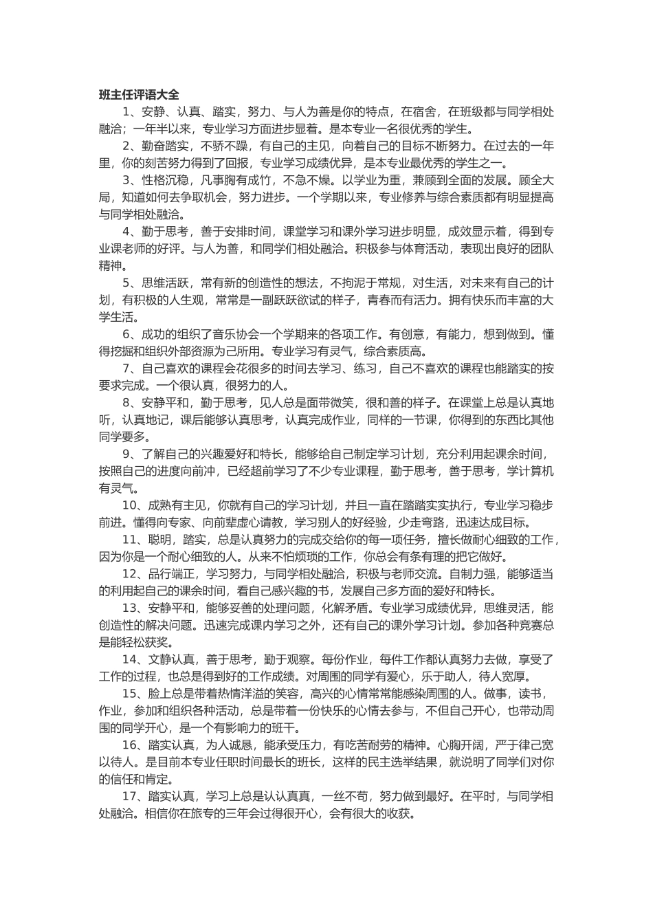 班主任评语大全48篇.doc_第1页