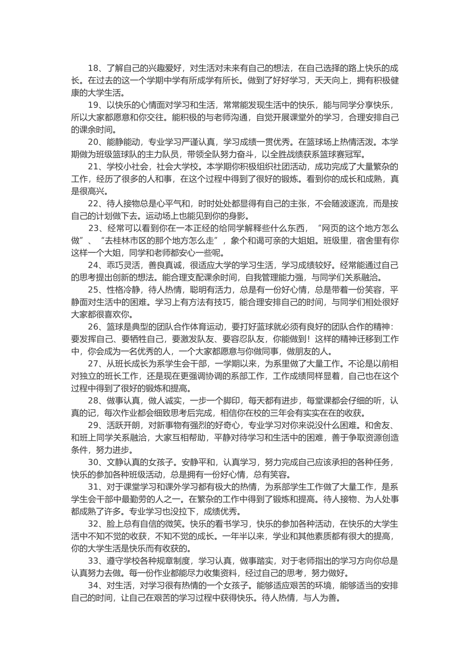 班主任评语大全48篇.doc_第2页