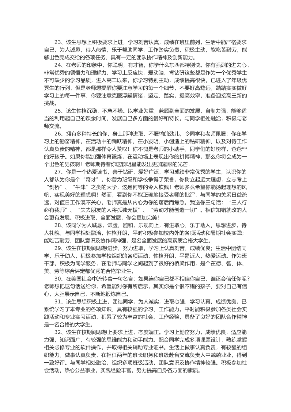 班主任评语及推荐意见37篇.doc_第3页