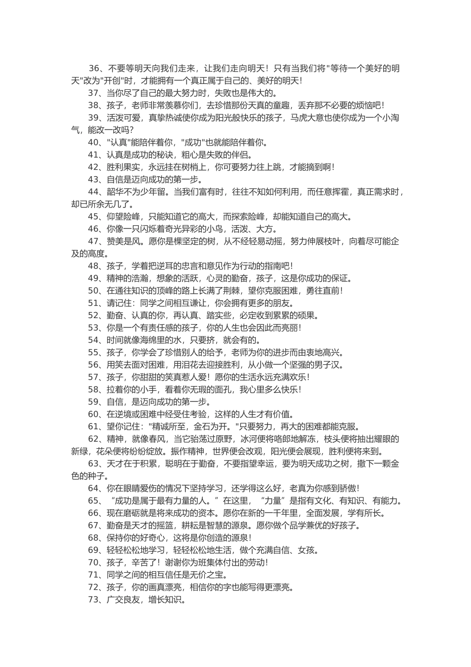 班主任评语精选79篇.doc_第2页