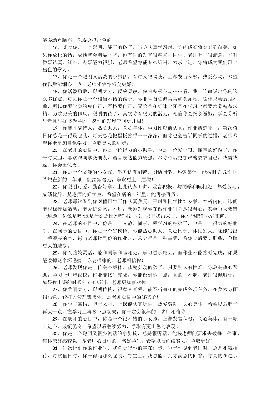 班主任评语小学49篇.doc_第2页