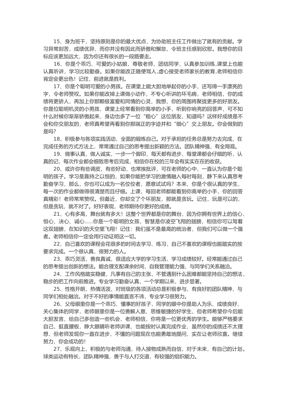 班主任期末评语66篇.doc_第2页