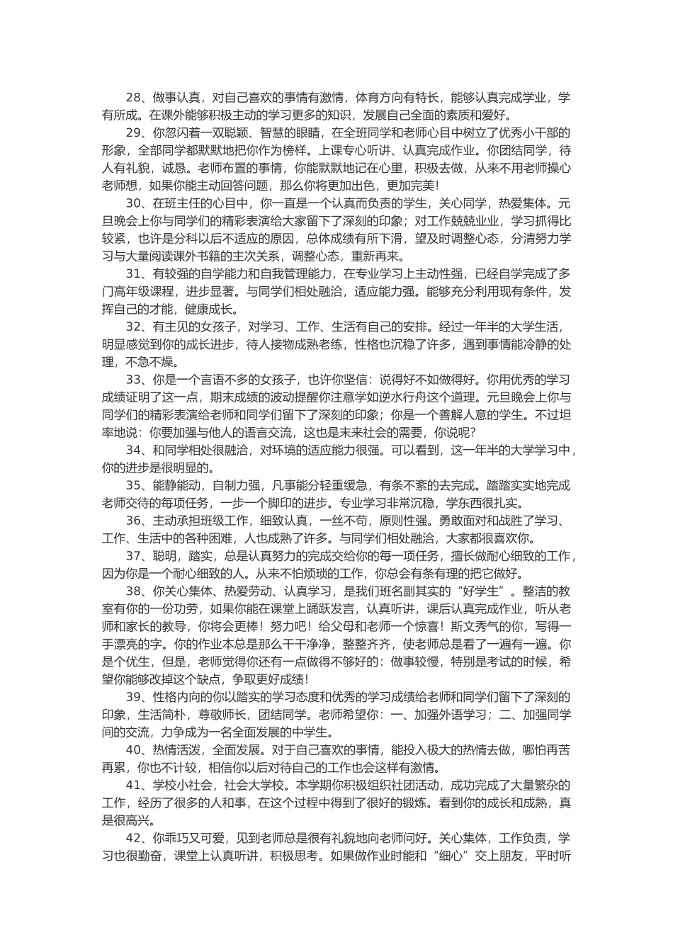 班主任期末评语66篇.doc_第3页