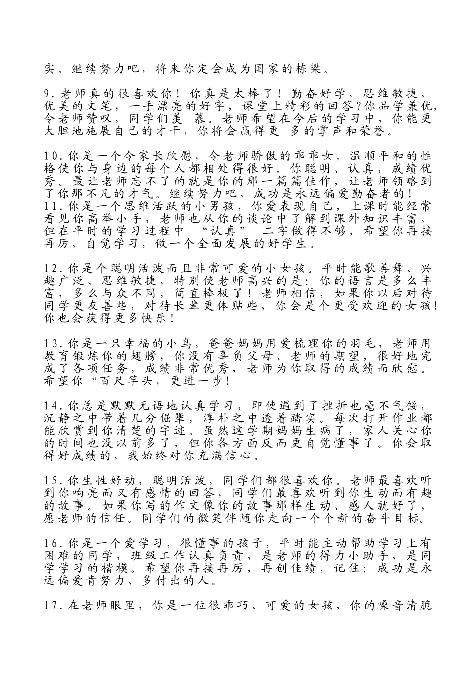 班主任期末评语100则.doc_第2页