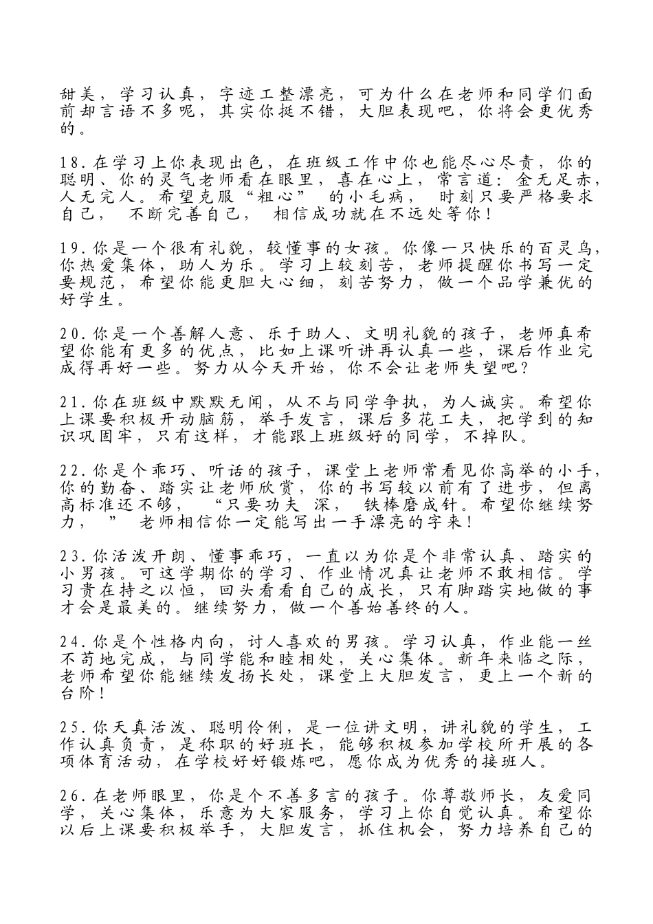 班主任期末评语100则.doc_第3页