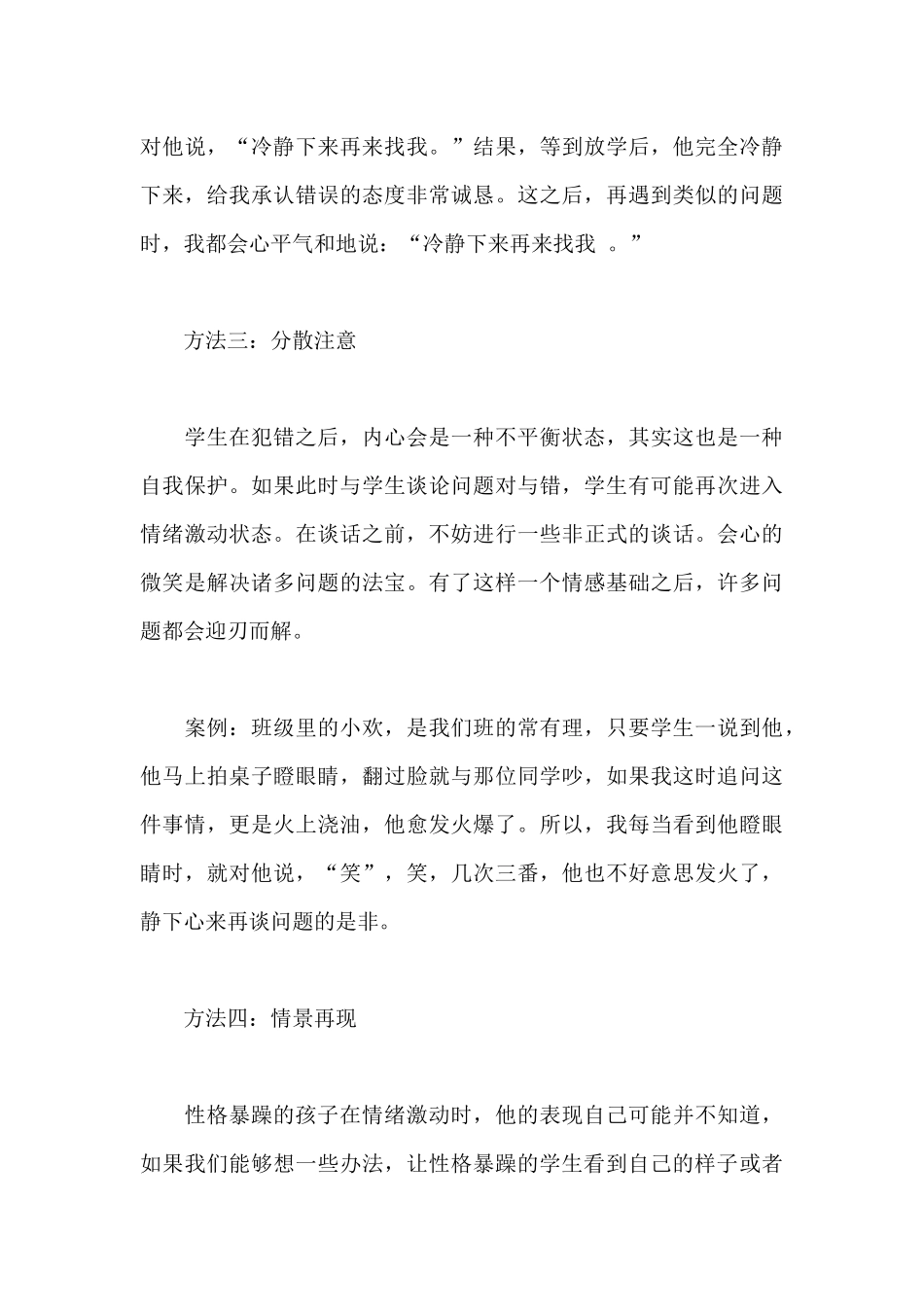 班主任如何疏导男生的“个性”.docx_第3页