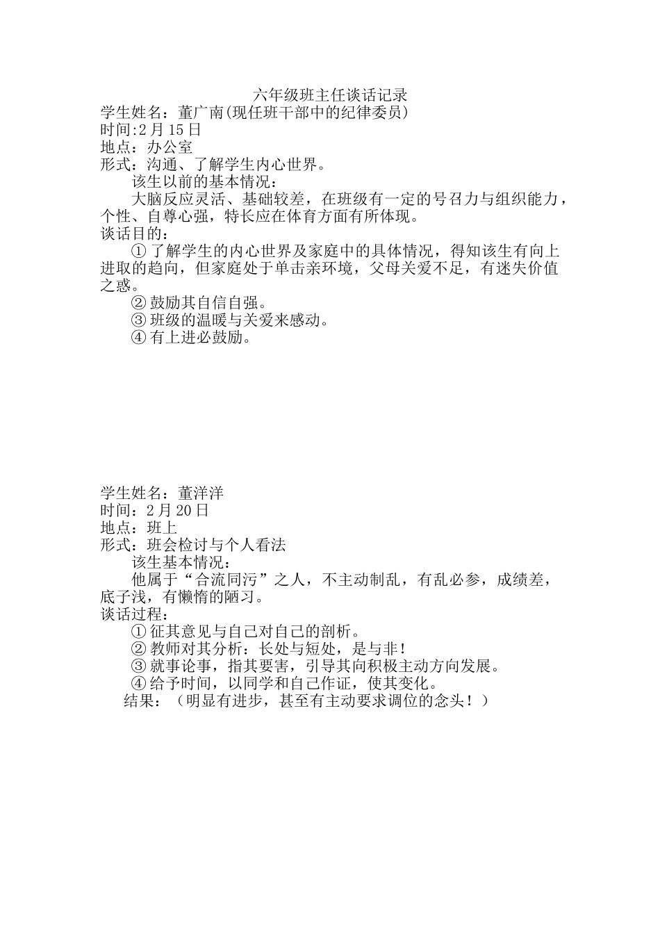 班主任谈话记录.doc_第1页