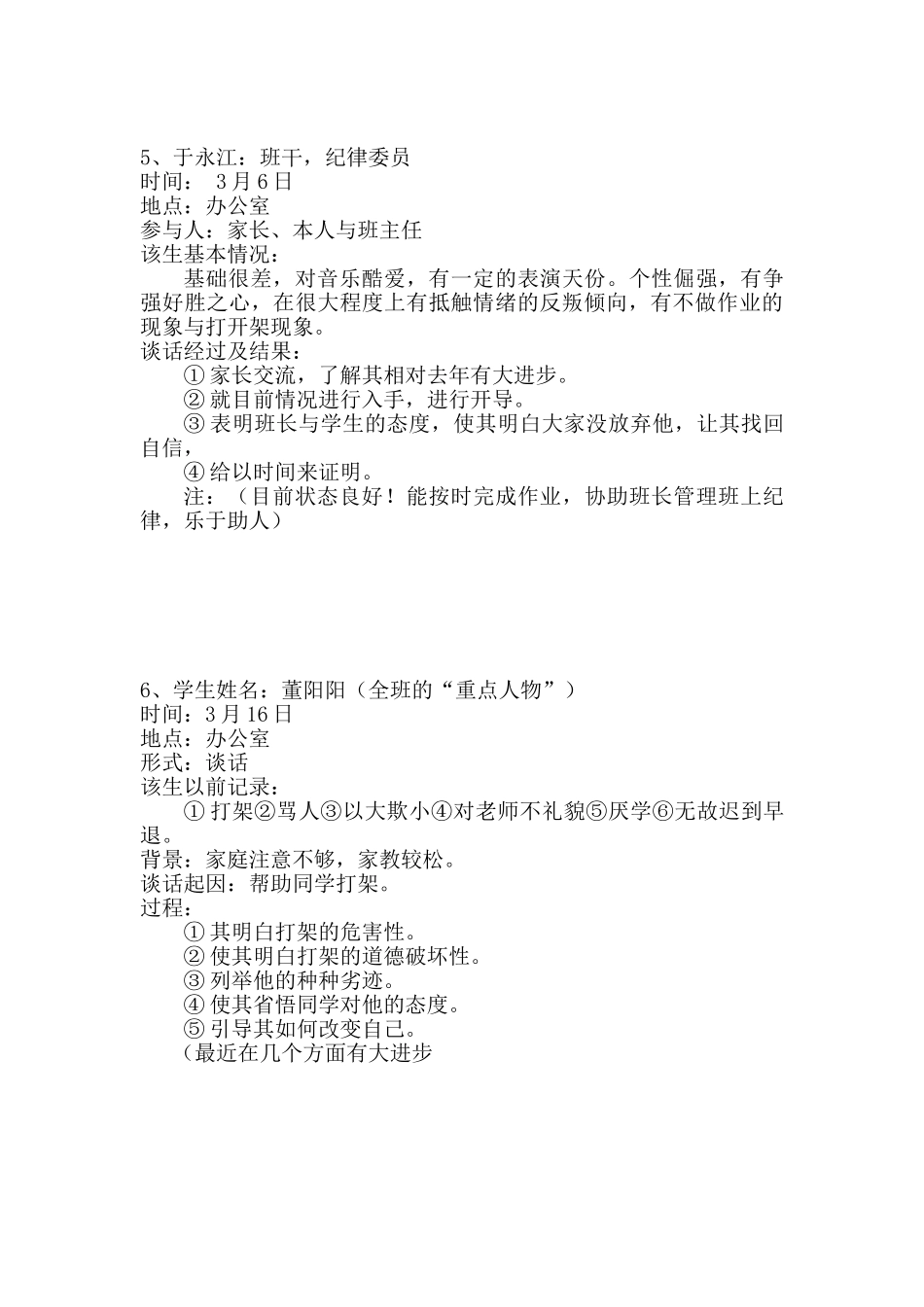 班主任谈话记录.doc_第3页