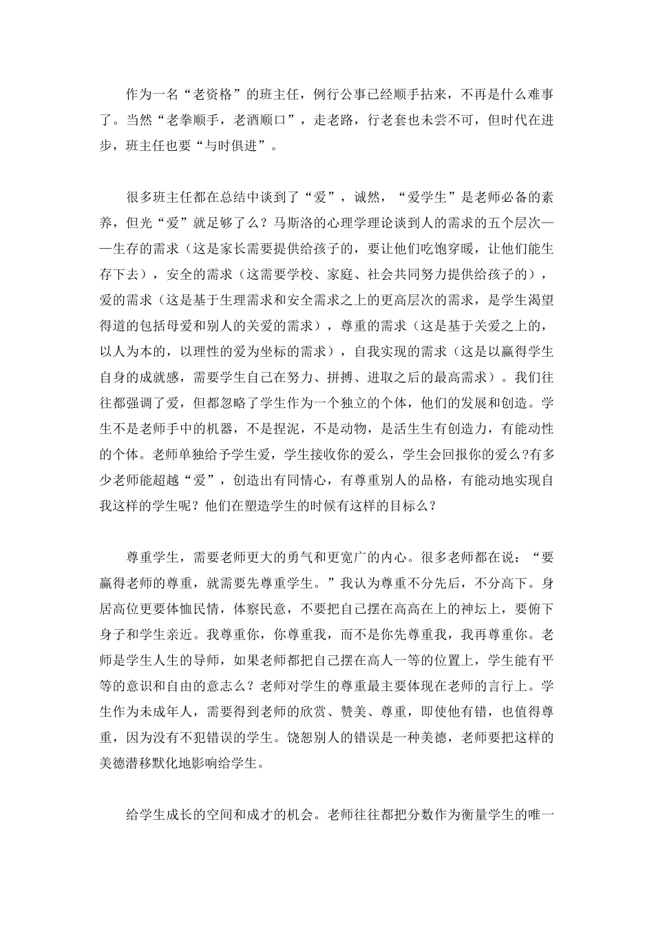 班主任心得工作总结范文.doc_第1页