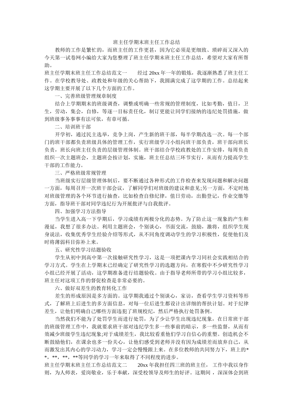 班主任学期末班主任工作总结.doc_第1页