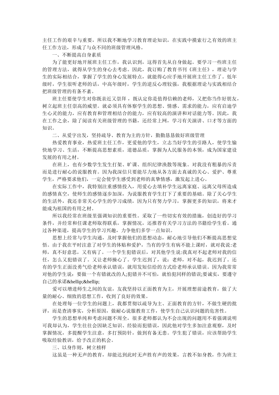 班主任学期末班主任工作总结.doc_第2页