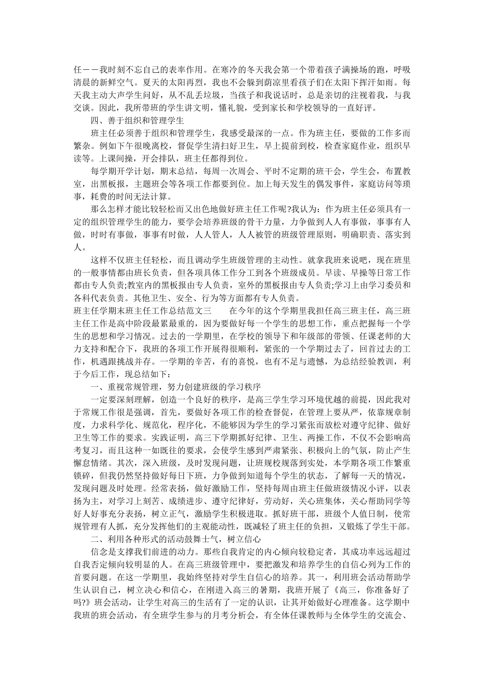 班主任学期末班主任工作总结.doc_第3页