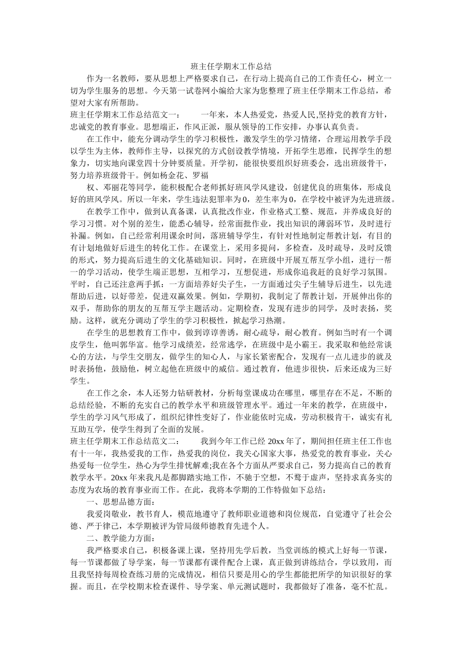 班主任学期末工作总结.doc_第1页
