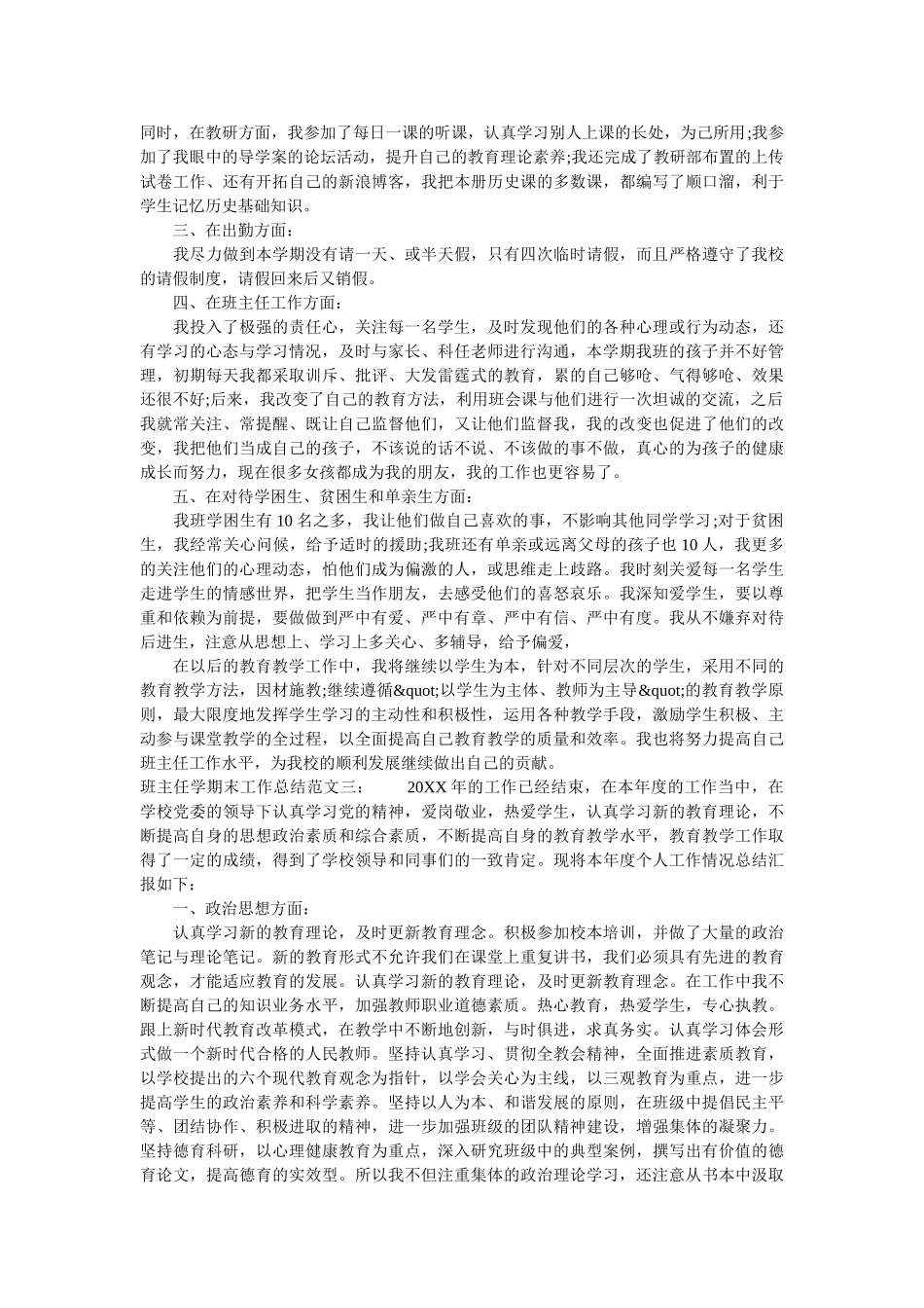 班主任学期末工作总结.doc_第2页