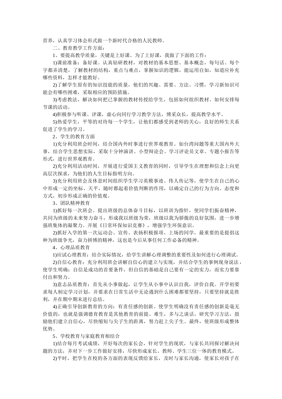班主任学期末工作总结.doc_第3页